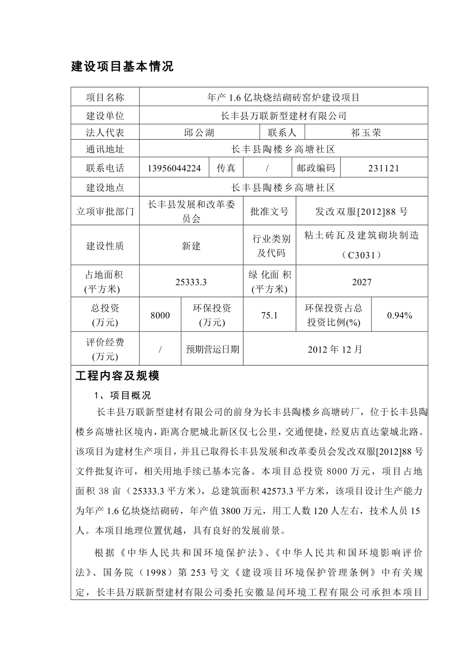 长丰县万联新型建材有限公司产1.6亿块烧结砌砖窑炉建设项目.doc_第3页