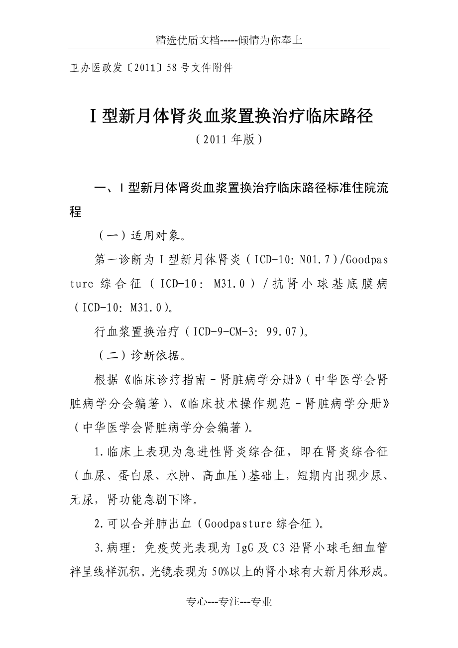 肾病学专业5个病种临床路径.doc_第1页