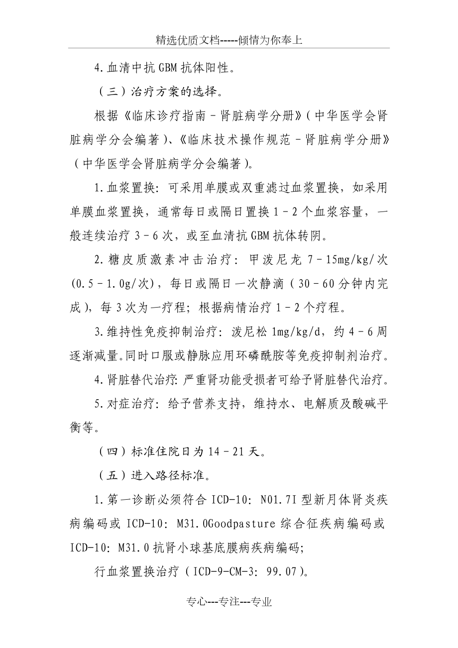 肾病学专业5个病种临床路径.doc_第2页