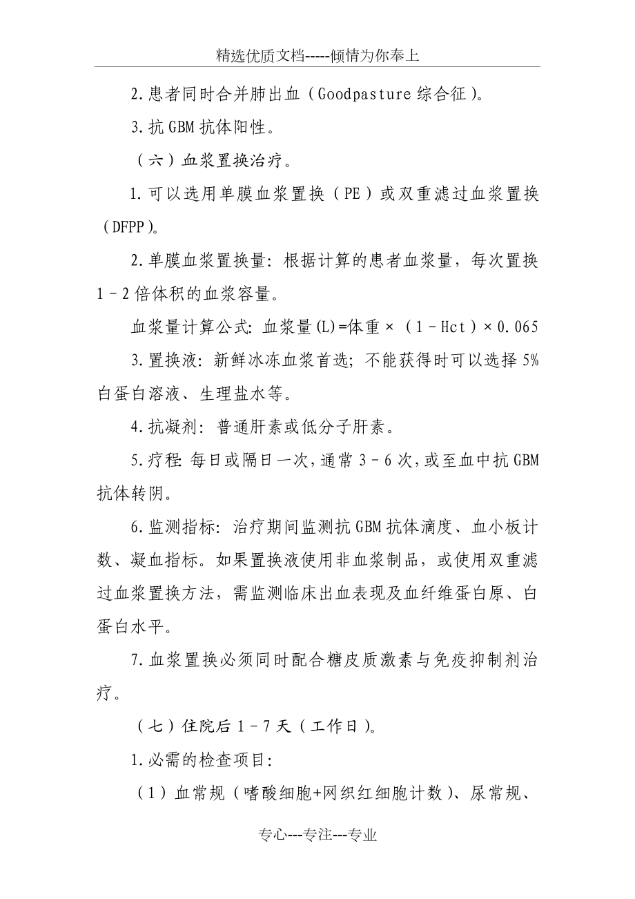 肾病学专业5个病种临床路径.doc_第3页