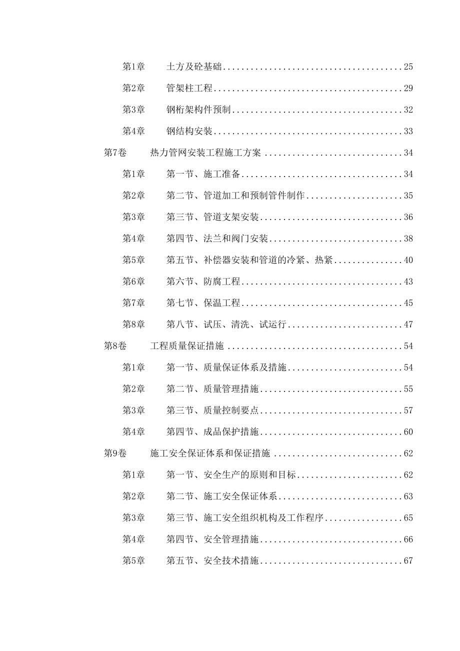 管网施工组织设计4.doc_第2页