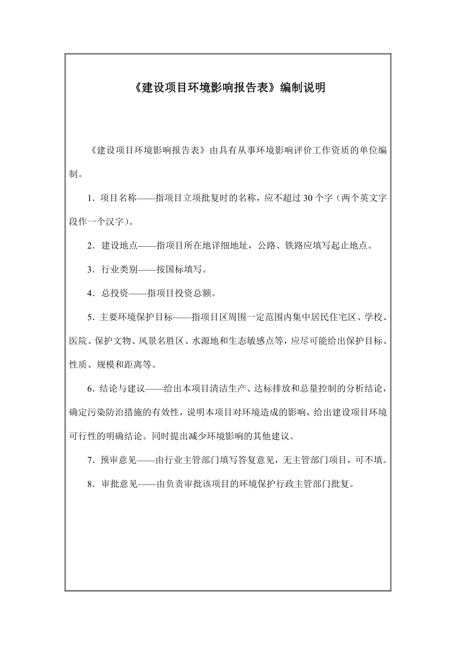 广州晟景实业有限公司建设项目环境影响报告表 .doc_第2页