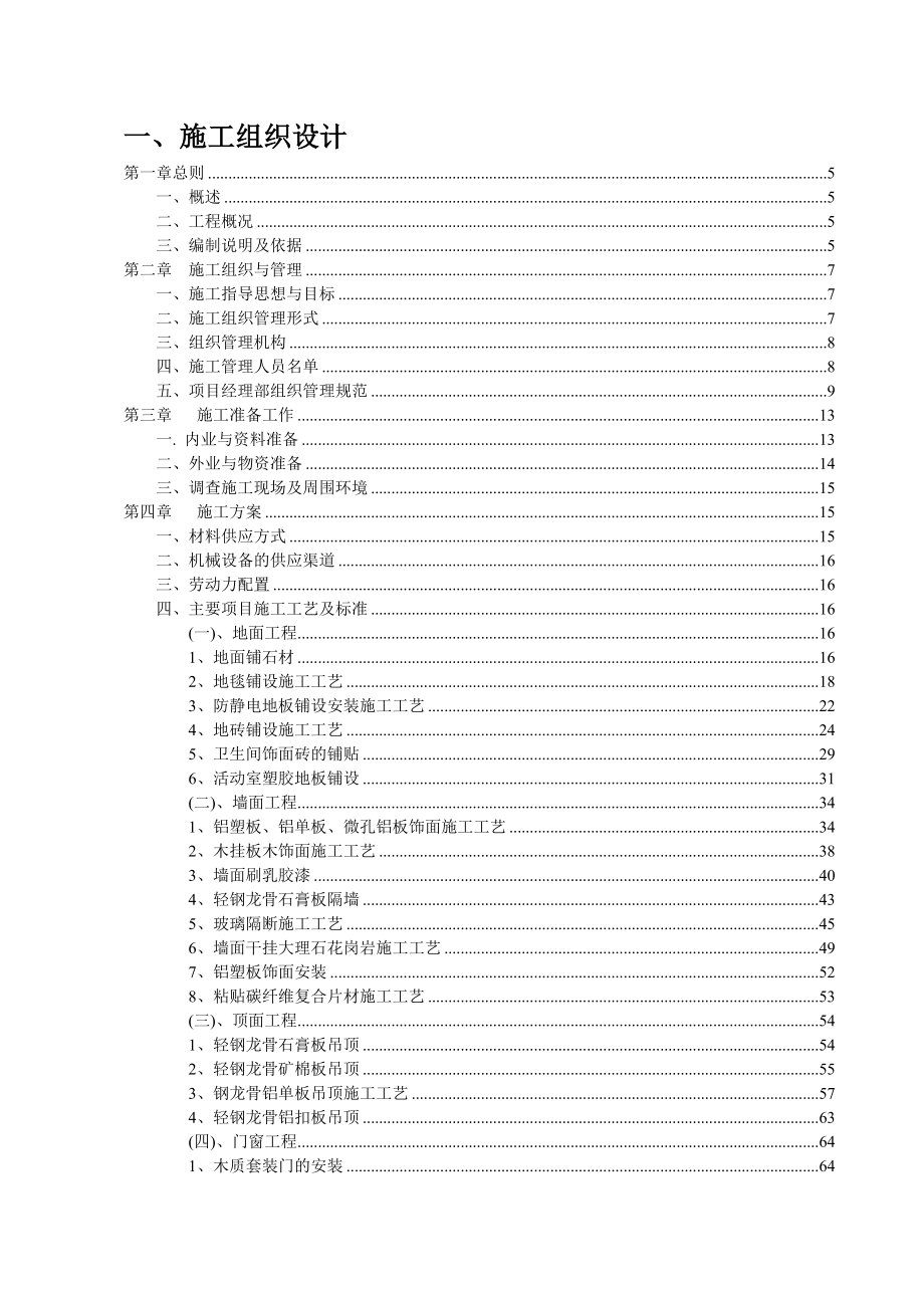 装饰施工组织设计.doc_第2页