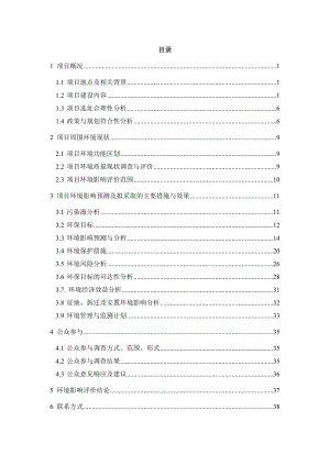 湖南怀化经济开发区调区环境影响报告书.doc