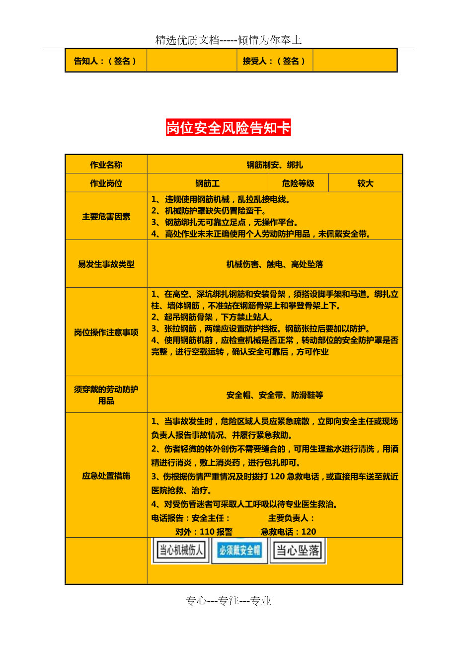 岗位安全风险告知卡.doc_第3页