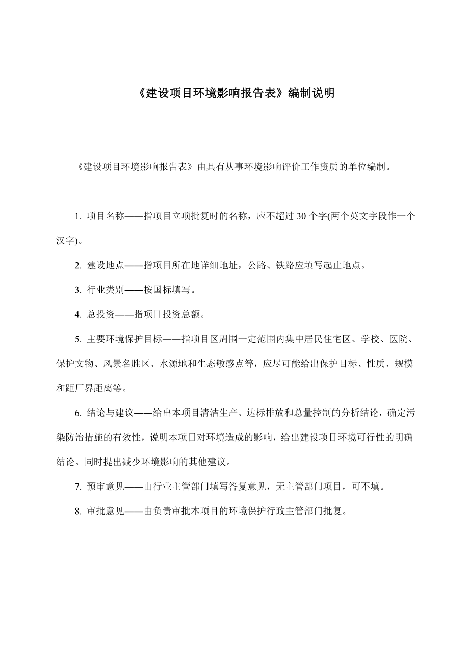 广州市伊芙琳化妆品有限公司建设项目环境影响报告表.doc_第2页