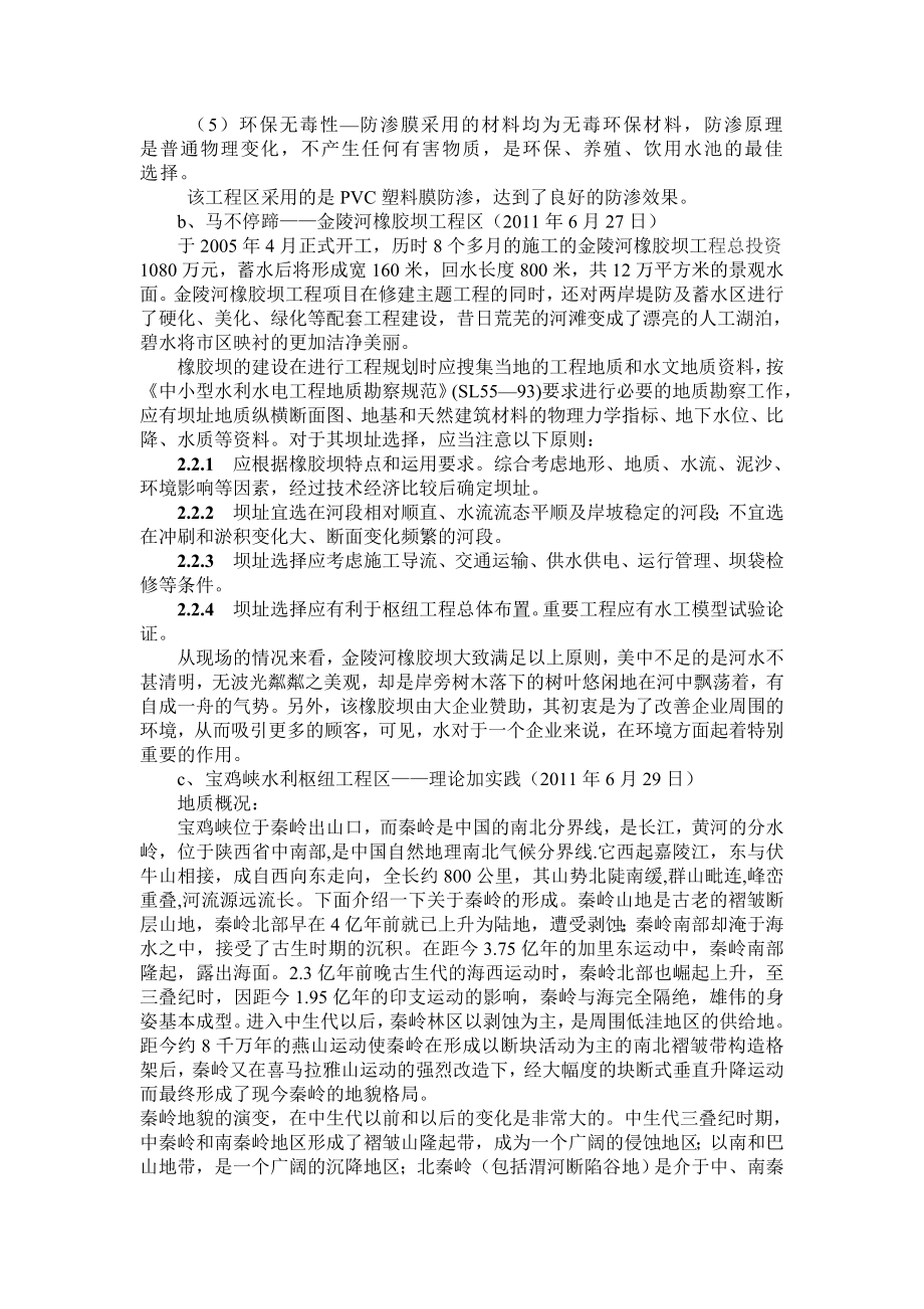 水工认识实习报告工程测量部分.doc_第2页