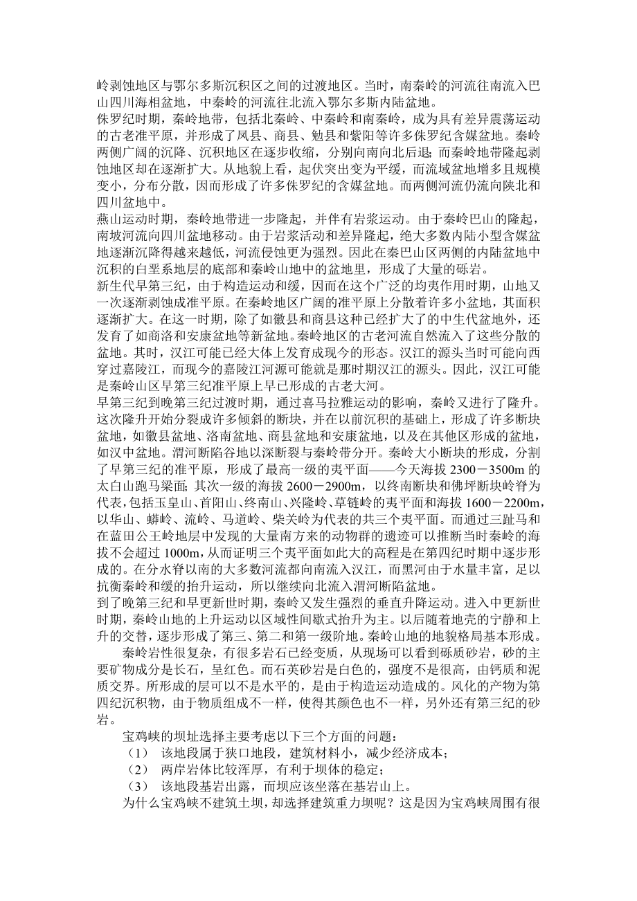 水工认识实习报告工程测量部分.doc_第3页