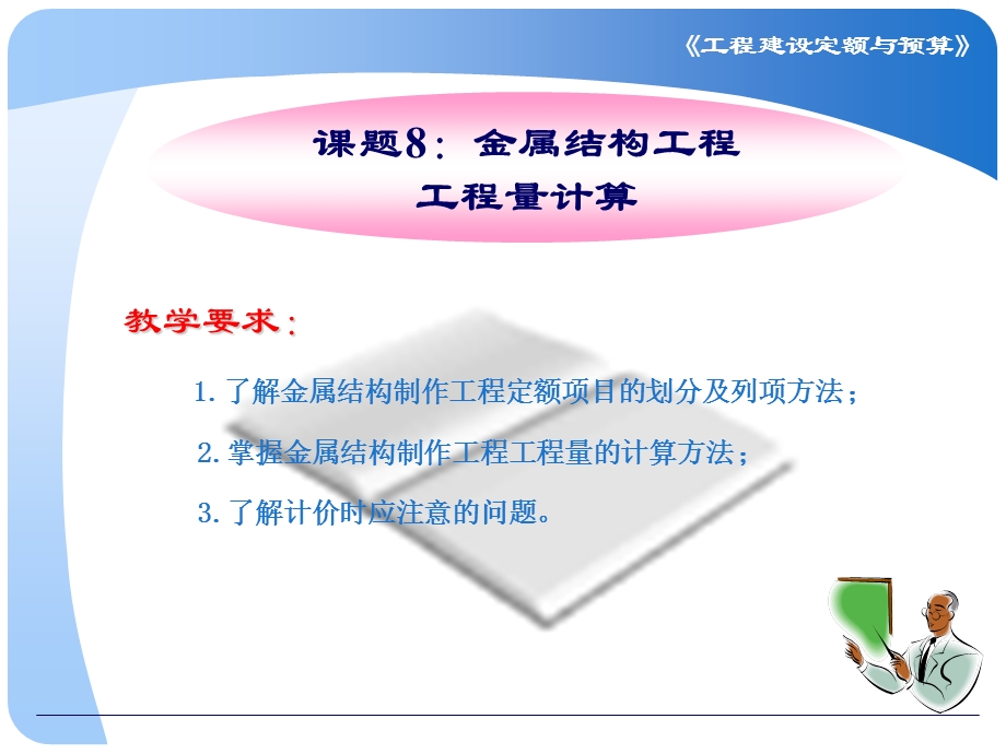 金属结构工程量的计算课件.ppt_第2页