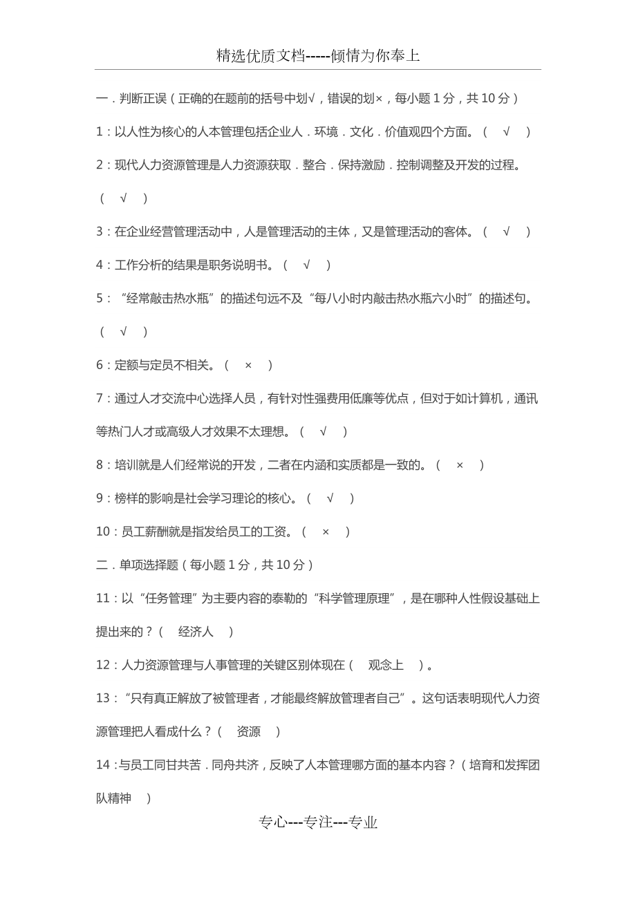 人力资源管理形考任务四.docx_第1页