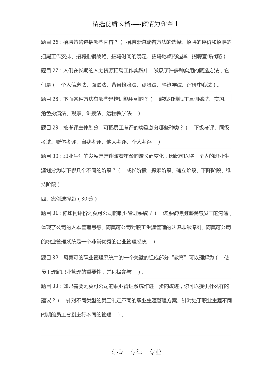 人力资源管理形考任务四.docx_第3页