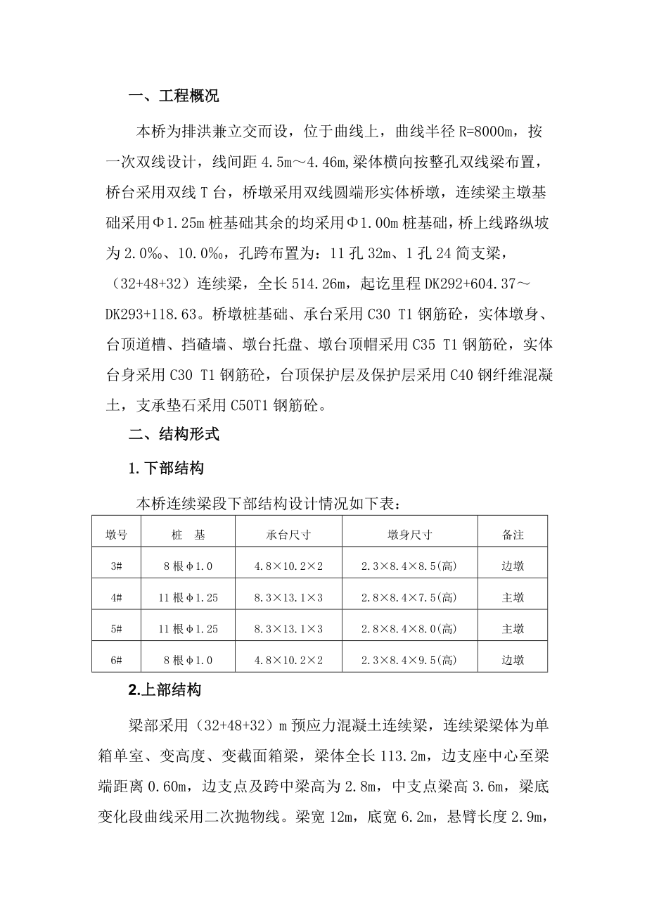 连续梁安全专项施工方案.doc_第3页