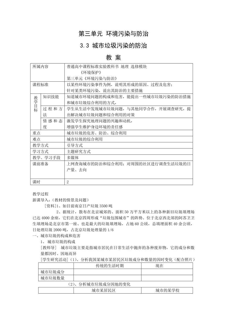 城市垃圾污染的防治教案.doc_第1页