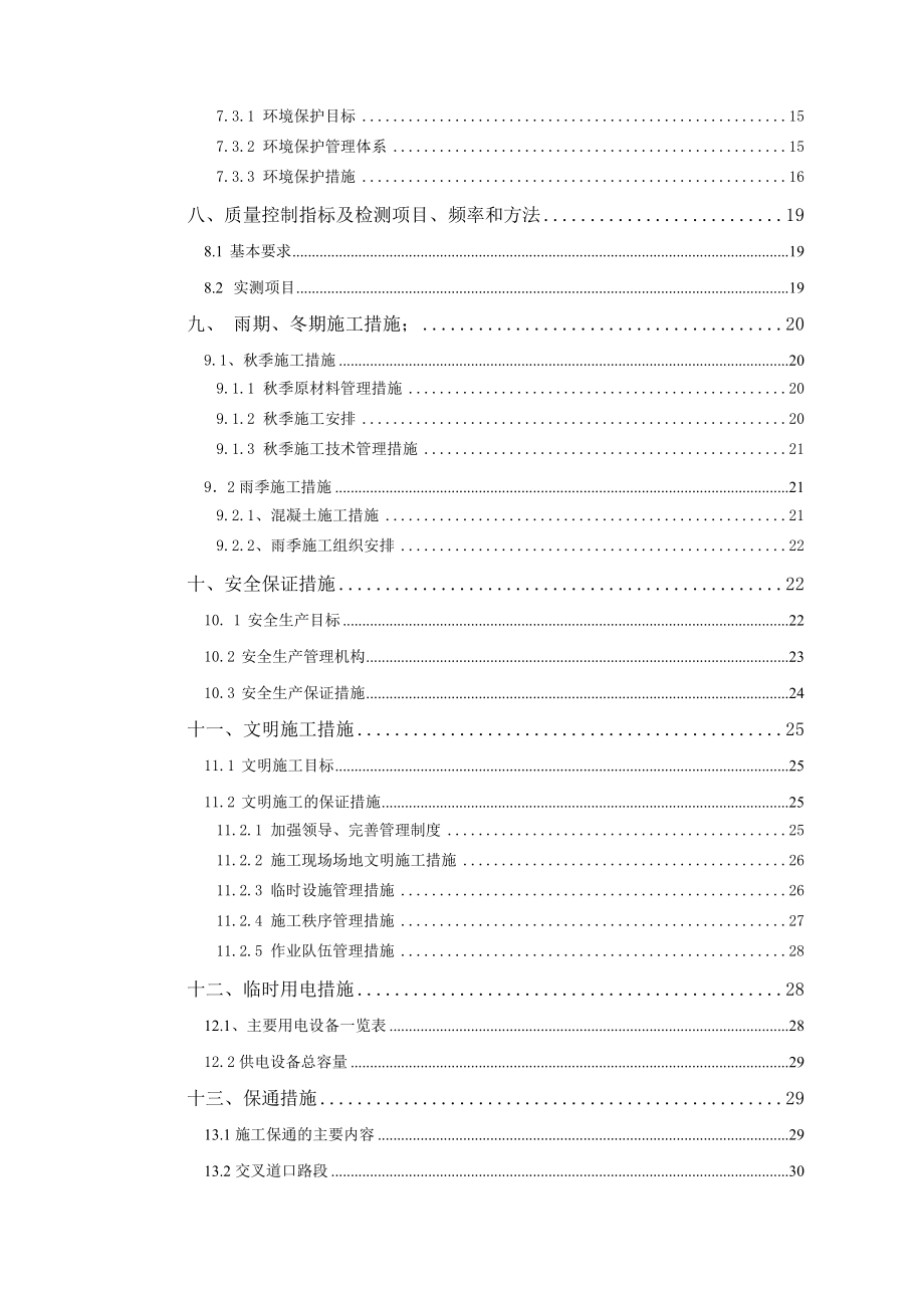 高速公路洛三段改扩建工程人工挖孔桩施工技术方案.doc_第2页