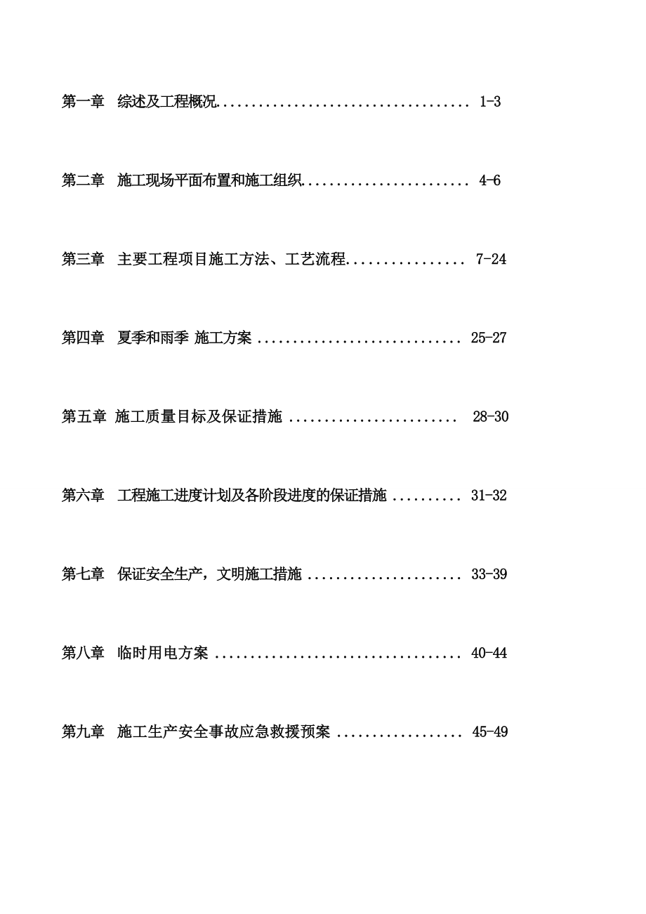 文化宫站周边疏解道路改造工程施工组织设计3.18.doc_第2页