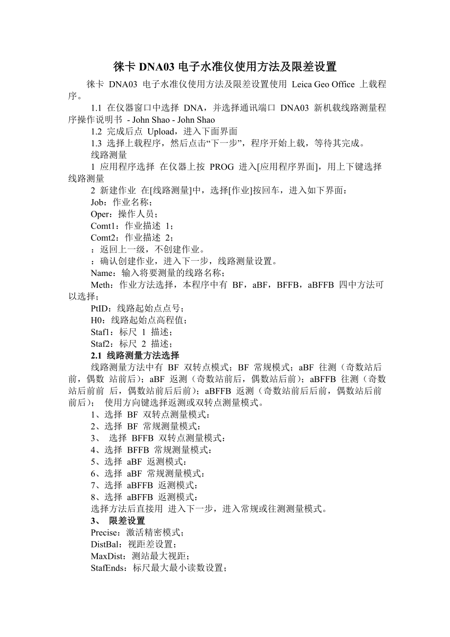 徕卡DNA03电子水准仪使用方法及限差设置.doc_第1页