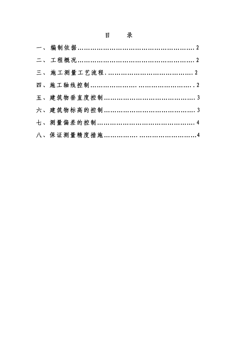 测量内控点方案.doc_第1页