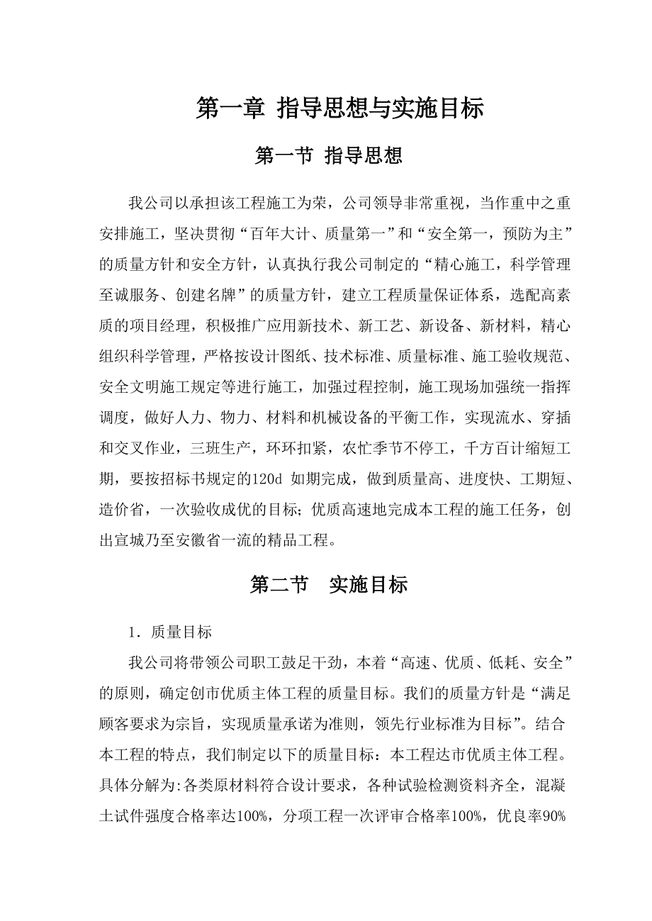 镇中心卫生院综合楼工程施工组织设计.doc_第2页