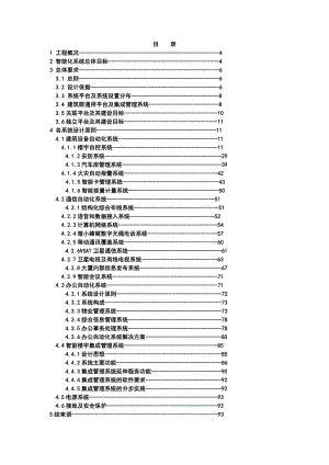 大厦智能化工程深化设计方案.doc