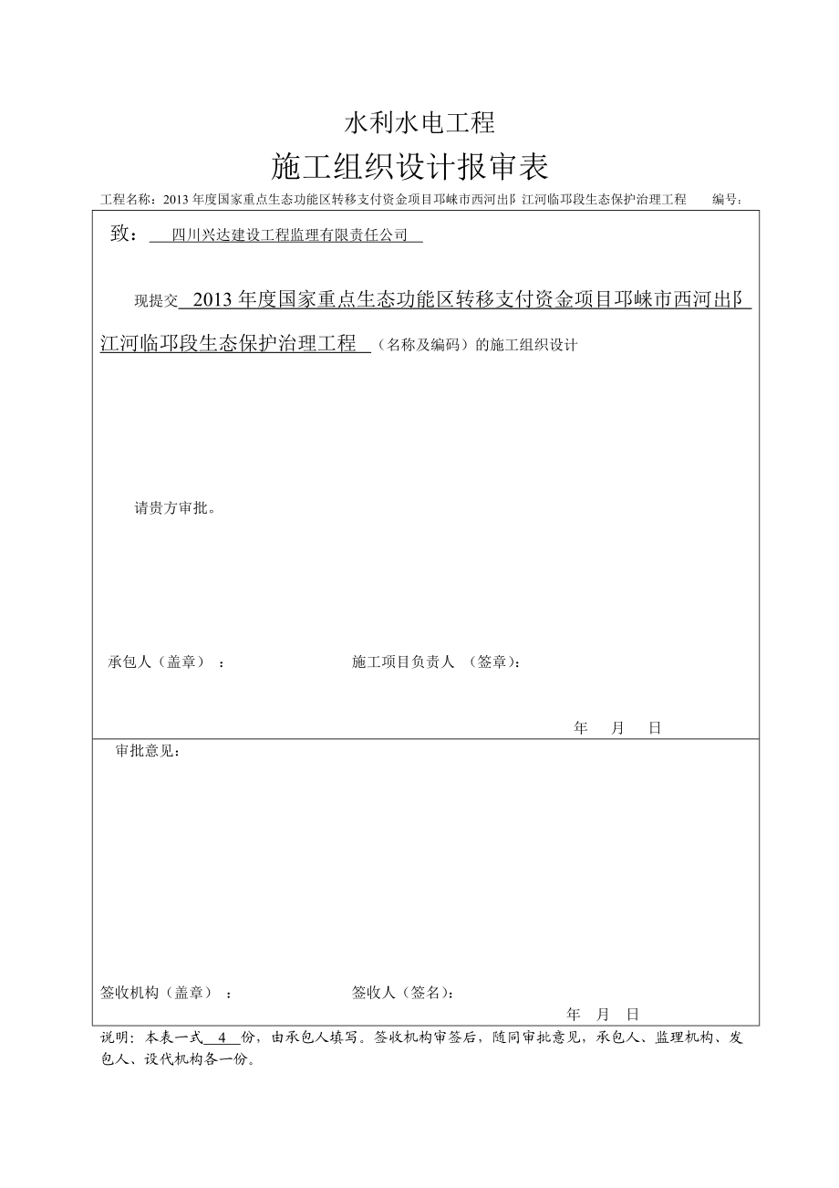 邛崃市出阝江河、西河城区段生态保护治理工程施工组织设计.doc_第3页