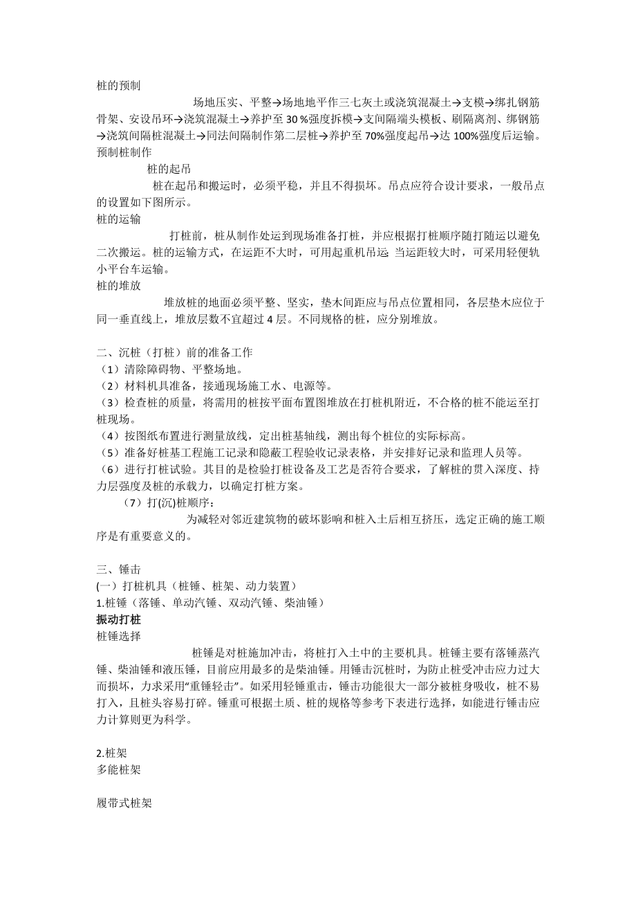 深基础工程及地基处理教学讲义.doc_第2页