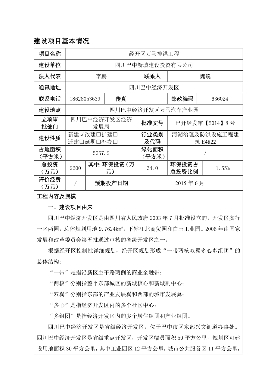 .2.112巴中经济开发区规划一路建设项目巴中经济开发区四川巴中新城建设投资有限公司深圳市宗兴环保科技有限公司见附件.2.113巴中经济开发区兴文至奇章道路建设工程巴中经济开发区四川巴中新城建设投资有限公司深圳市宗兴环保科技有限公司见附件.2_第3页