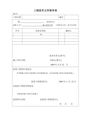 节能工程施工组织设计.doc