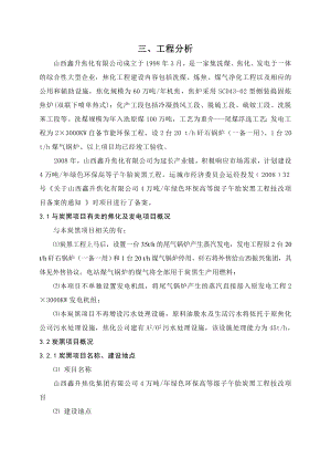 4万吨绿色环保高等级子午胎炭黑工程技改项目环境影响报告书.doc