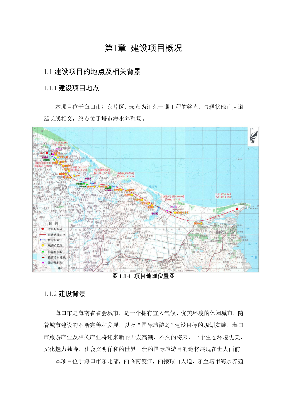 海口江东至铺前旅游公路工程（江东二期）项目环境影响报告书简本.doc_第3页