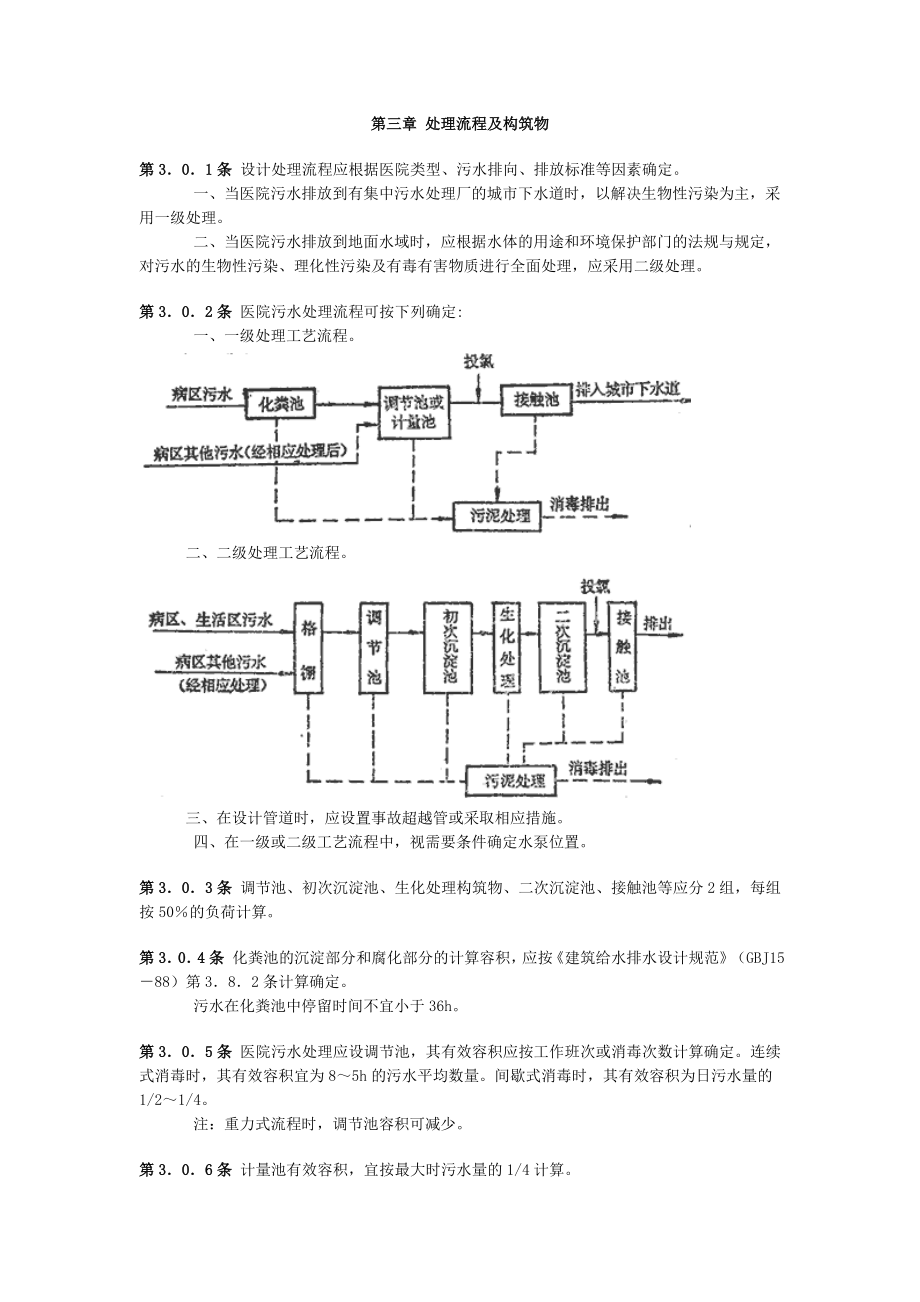 医院污水处理设计规范.doc_第3页