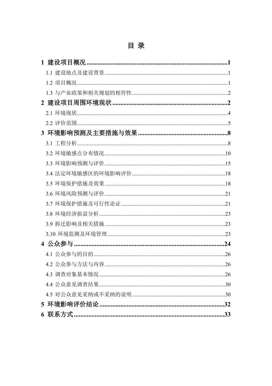 惠州大堤（南堤）堤路贯通工程项目环境影响评价报告书.doc_第2页