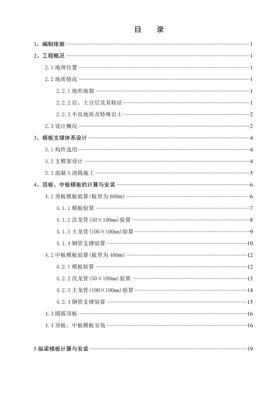 高大模板施工方案(终稿).doc_第2页