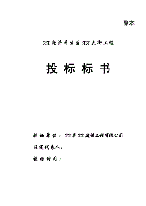 道路、排水管道等路面工程施工组织设计.doc