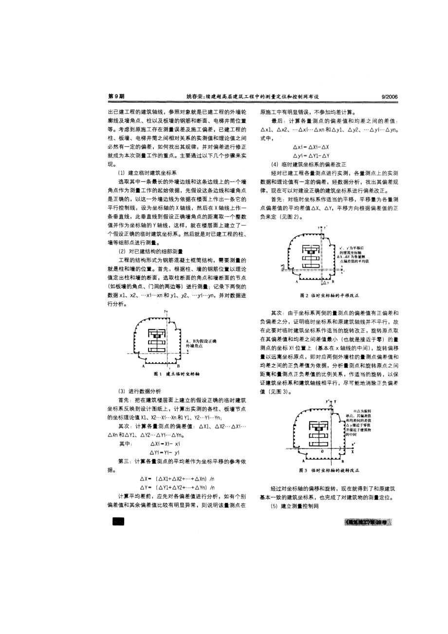 续建超高层建筑工程中的测量定位和控制网布设.doc_第2页