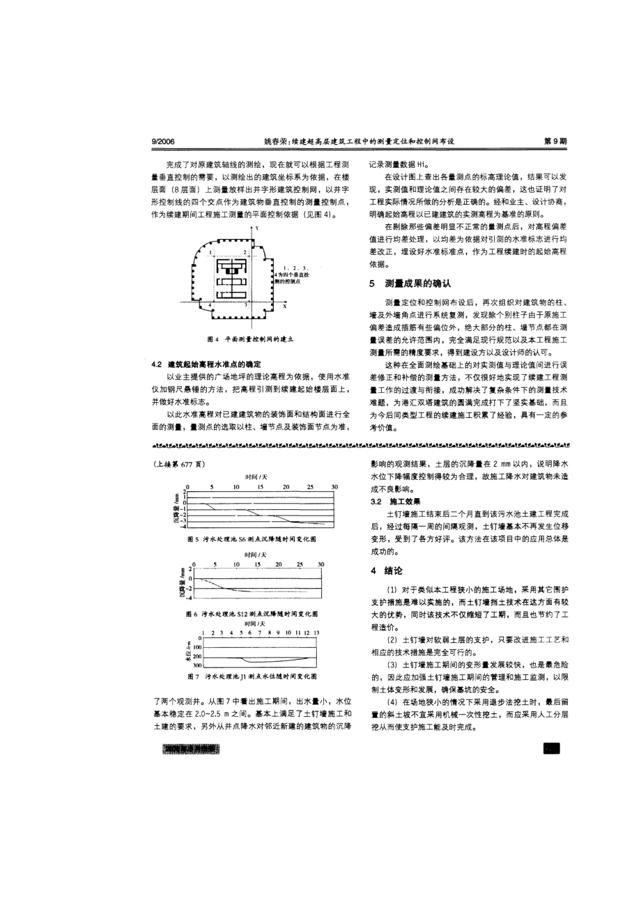 续建超高层建筑工程中的测量定位和控制网布设.doc_第3页