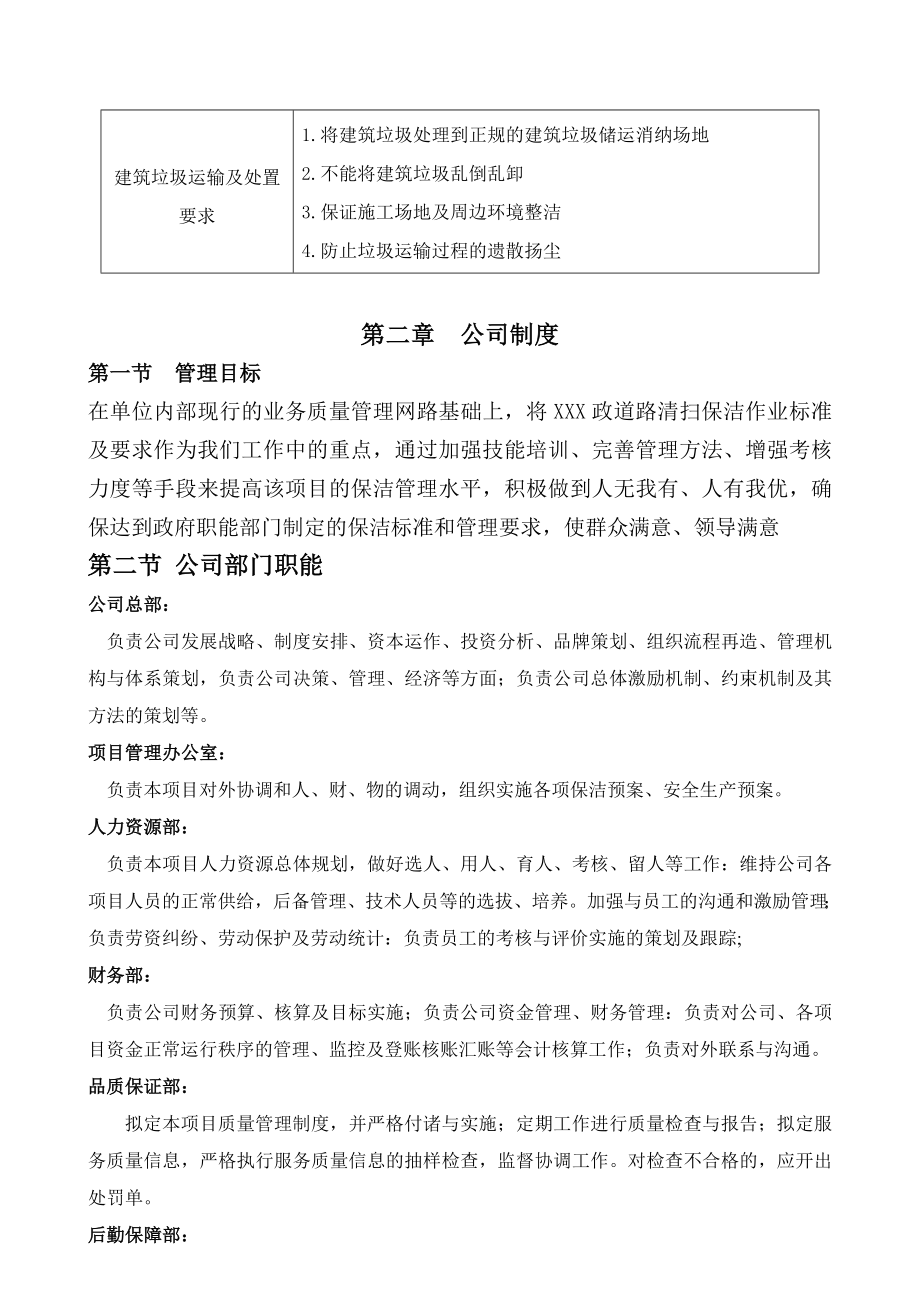 人民政府垃圾清运及保洁服务和垃圾压缩站维护项目垃圾清运、处置作业方案1.doc_第3页