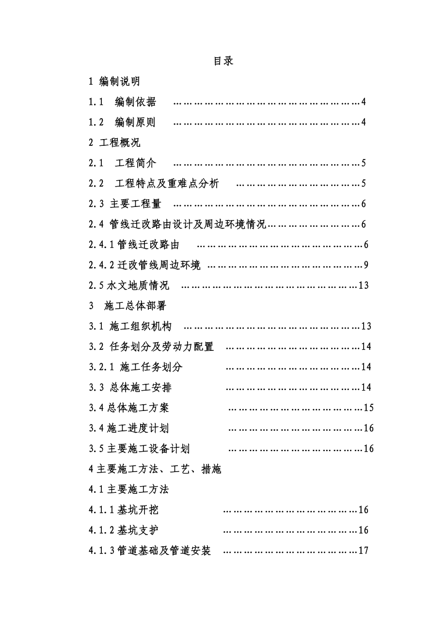 污水管道改移实施性施工方案.doc_第2页