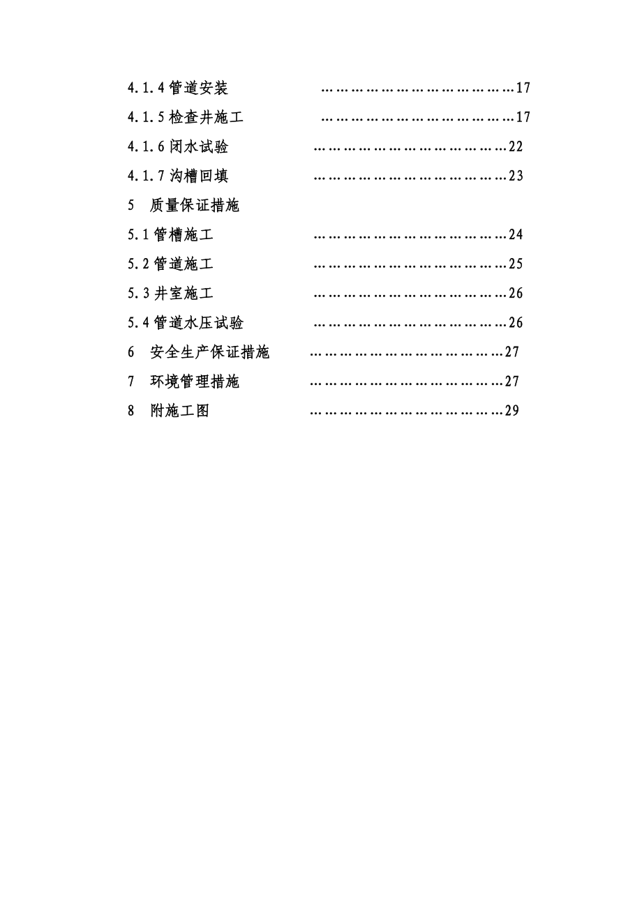 污水管道改移实施性施工方案.doc_第3页