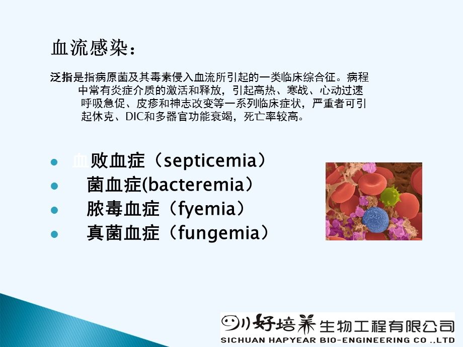 血培养瓶使用注意事项课件.ppt_第3页