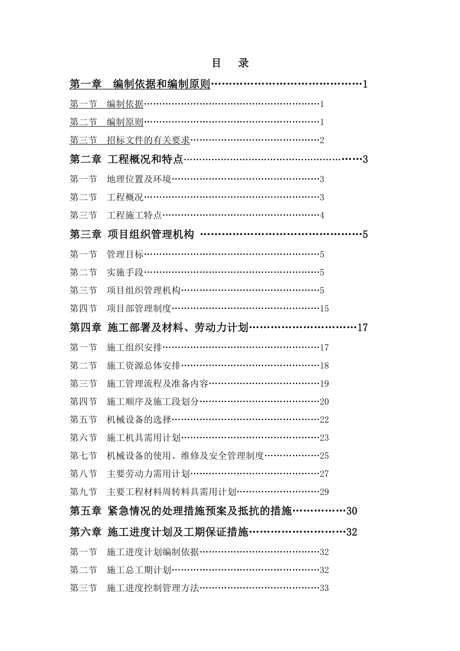 陕西六建华侨城天鹅堡二期组织设计.doc_第1页