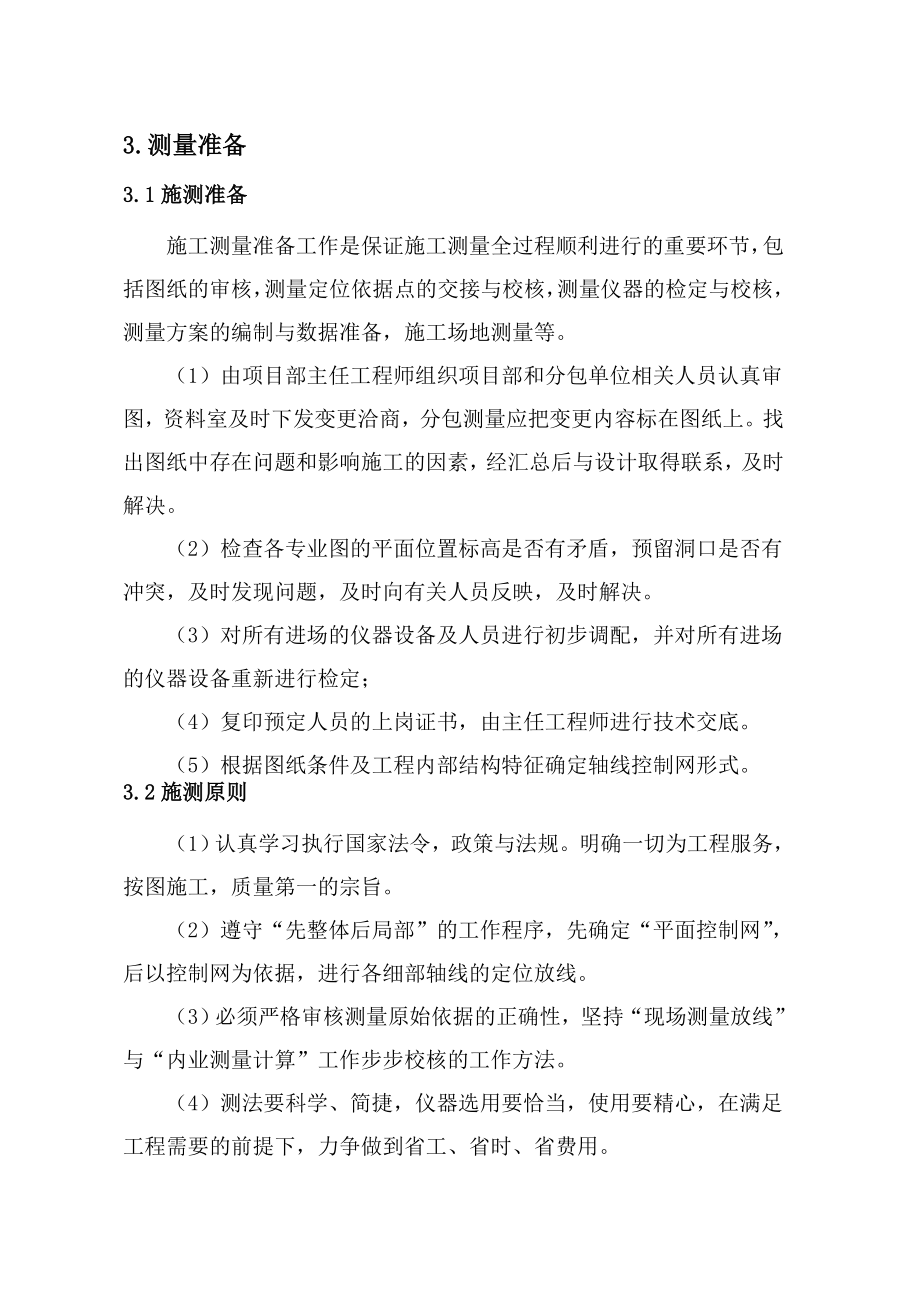 杰宝购物中心改建工程测量施工方案.doc_第3页