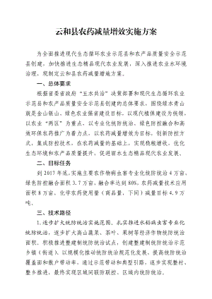 云和县农药减量增效实施方案.doc