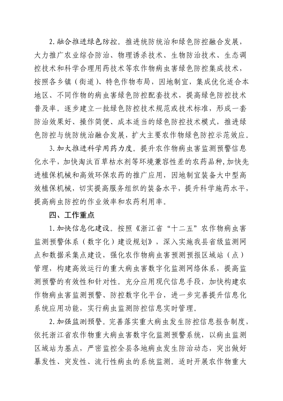 云和县农药减量增效实施方案.doc_第2页