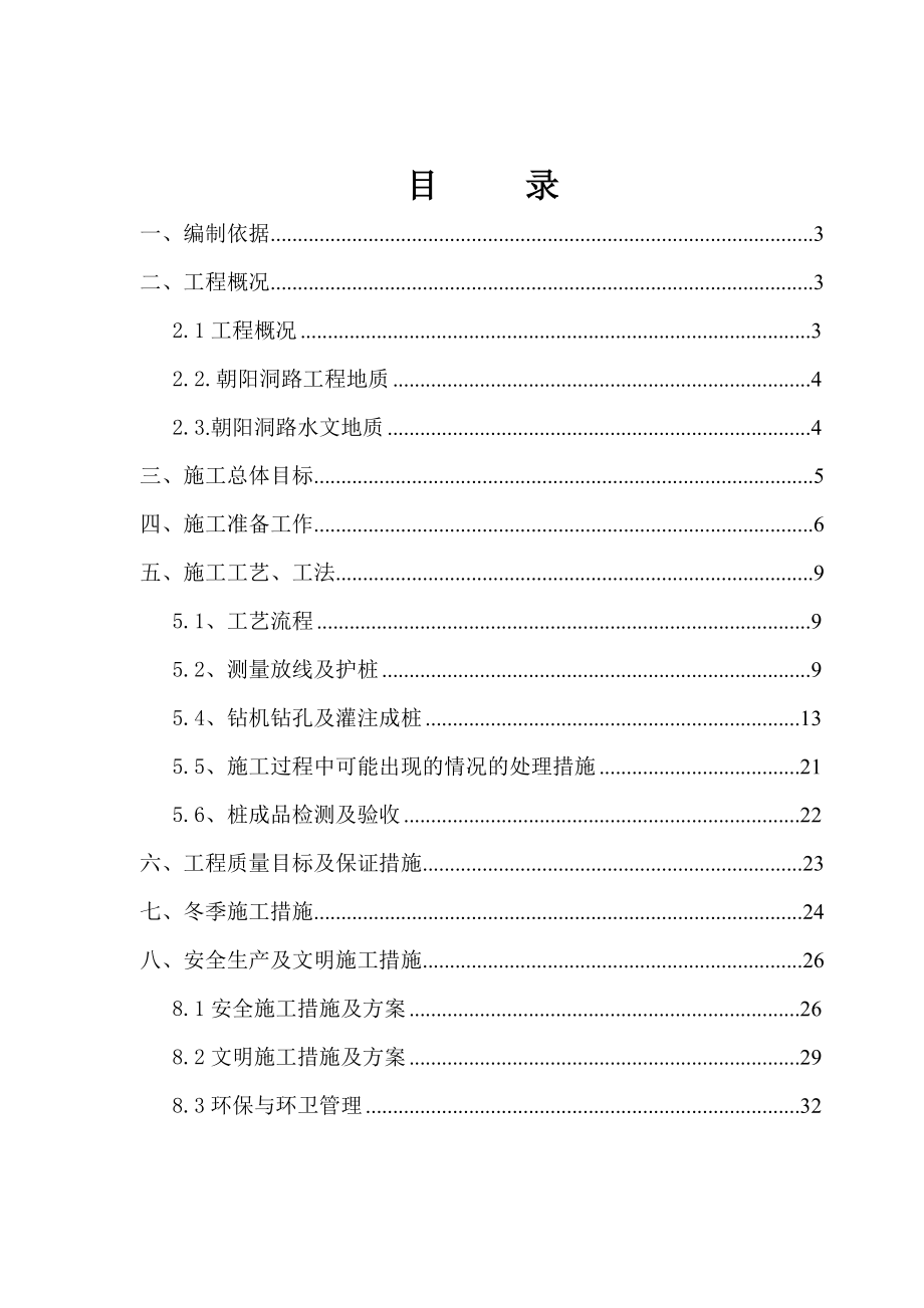 朝阳洞路B标桩基施工方案.doc_第2页