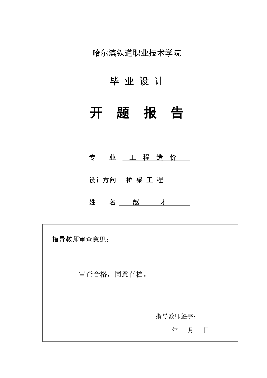 鲁家峙大桥工程施工组织设计书毕业设计.doc_第2页