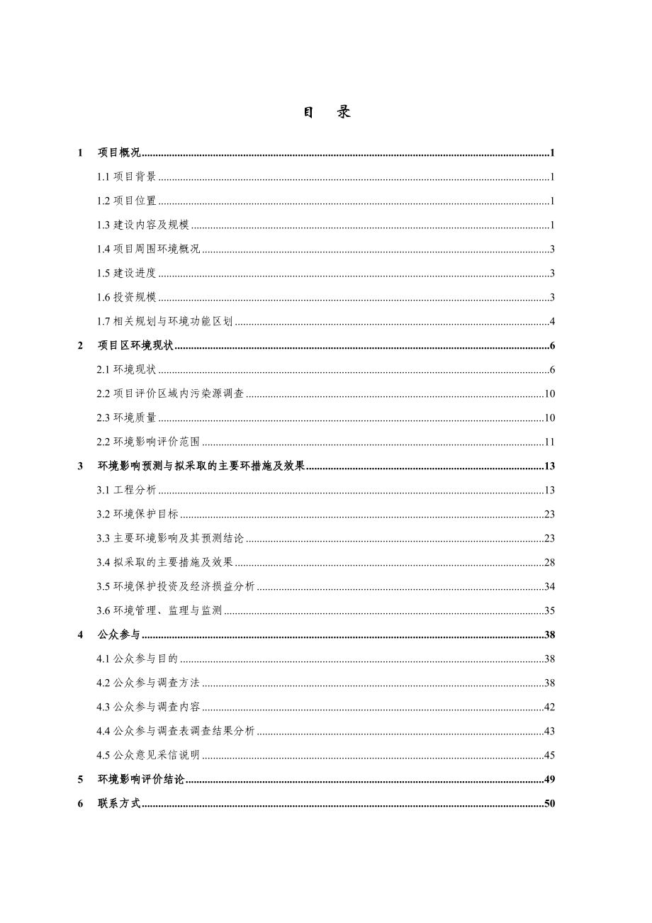 北京市房山区拱辰街道办事处051310、051312等地块商业金融项目环境影响评价报告书.doc_第3页