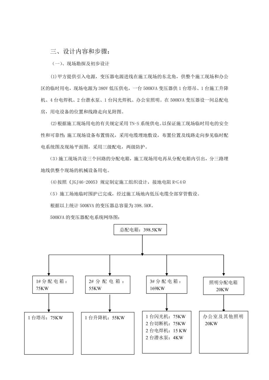 银都雅苑工程临时用电专项施工方案.doc_第3页