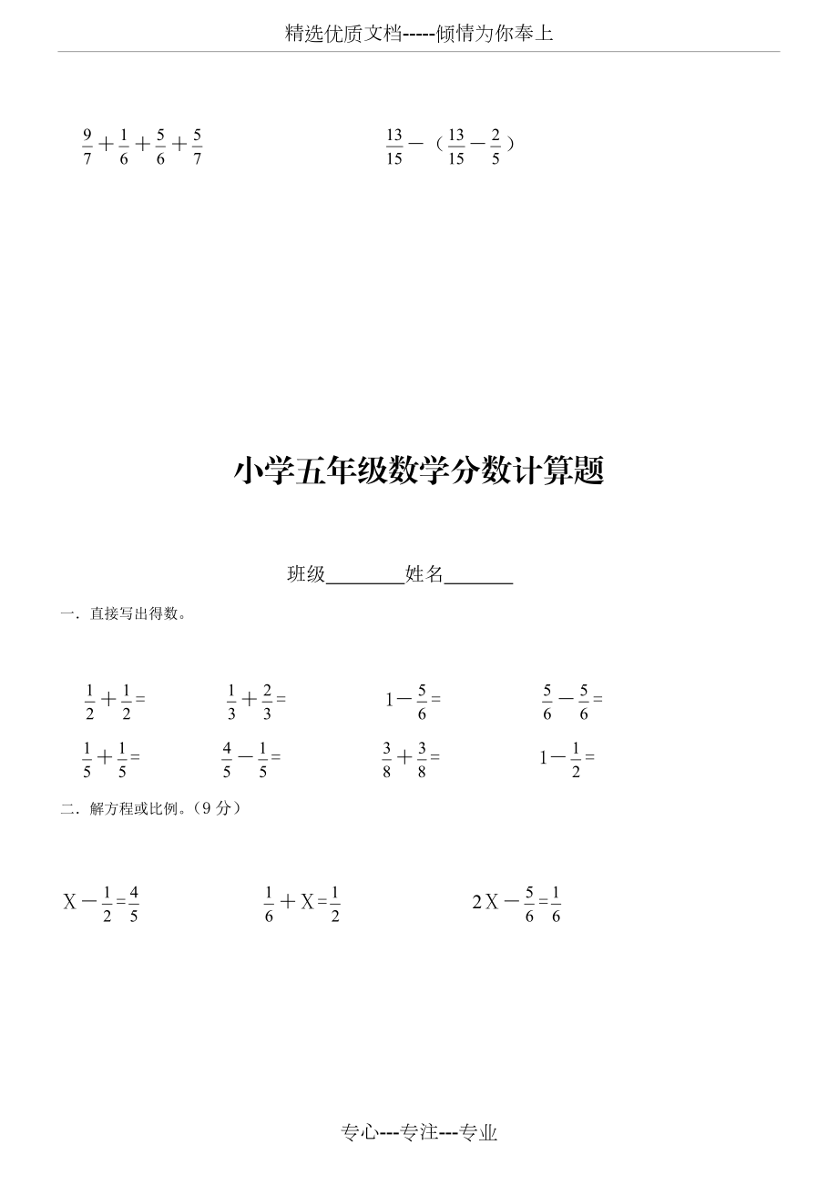 小学五年级数学分数计算题.docx_第2页