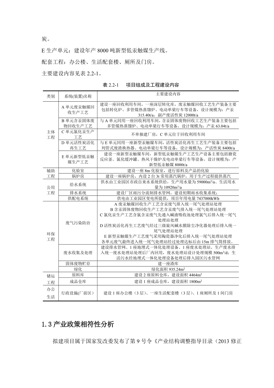 新型环保低汞触媒生产回收再生利用项目环境影响报告书.doc_第2页