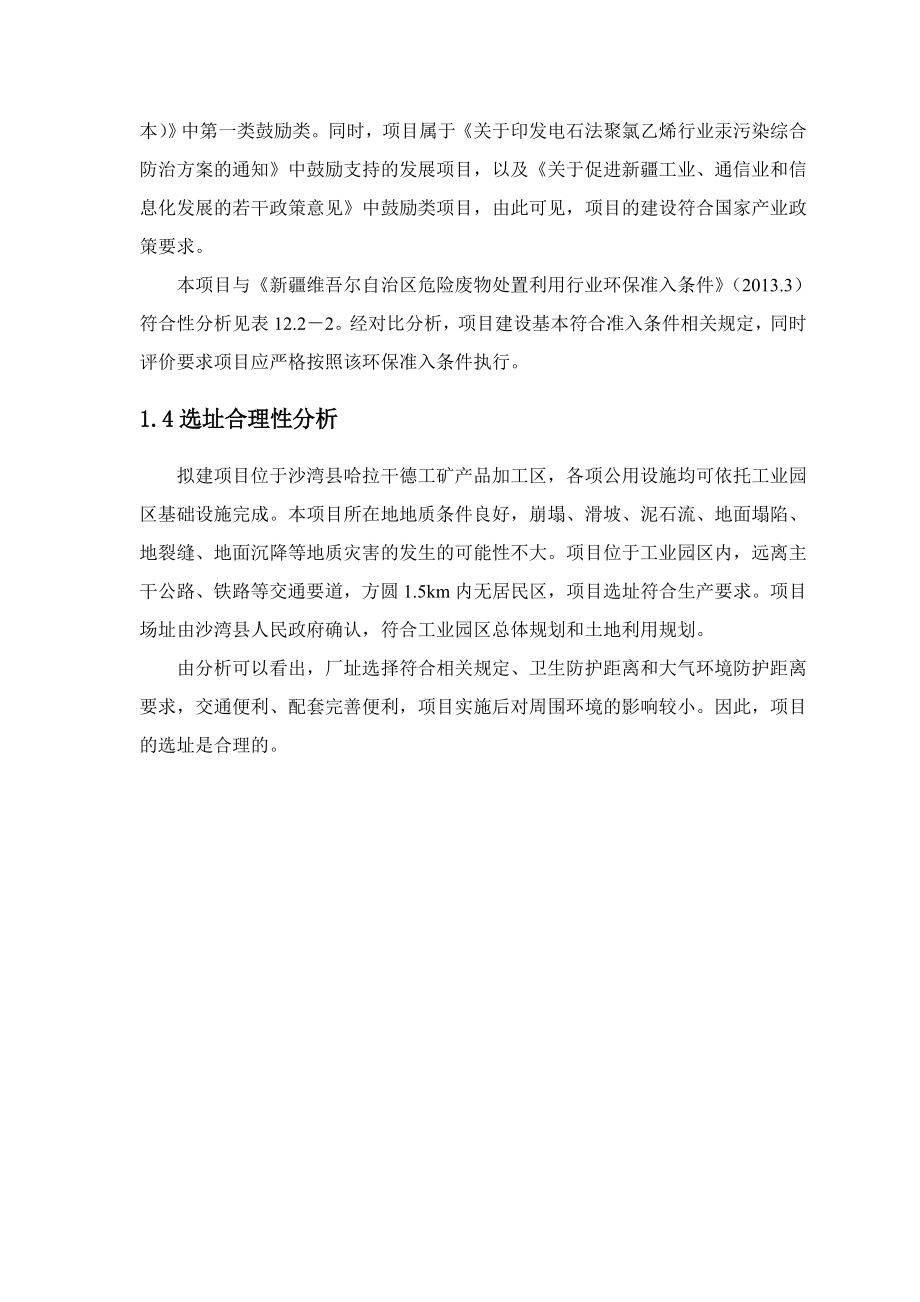 新型环保低汞触媒生产回收再生利用项目环境影响报告书.doc_第3页